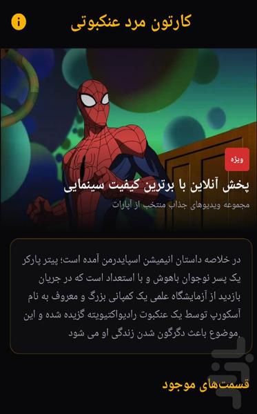 SpiderMan Cartoon - Image screenshot of android app