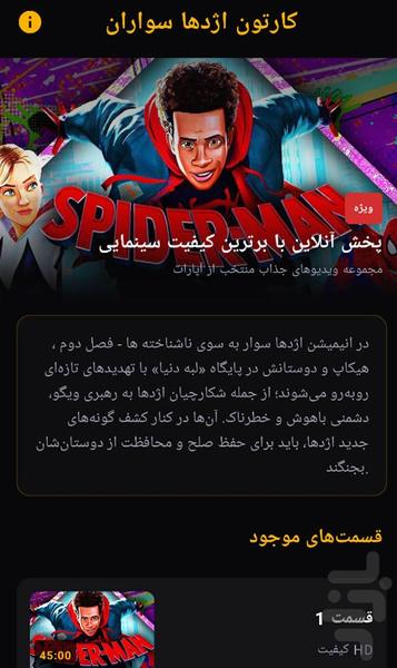 کارتون سینمایی مرد عنکبوتی - Image screenshot of android app