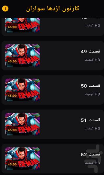 کارتون سینمایی مرد عنکبوتی - Image screenshot of android app