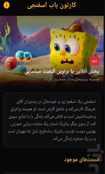 کارتون باب اسفنجی - عکس برنامه موبایلی اندروید
