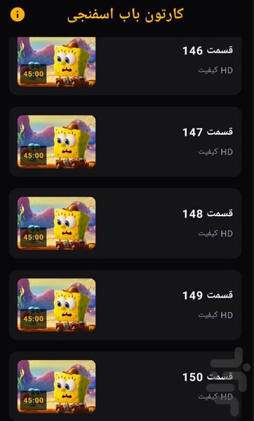 کارتون باب اسفنجی - عکس برنامه موبایلی اندروید