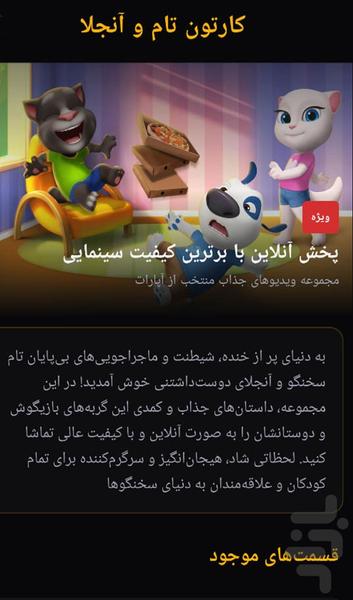کارتون تام و آنجلا - عکس برنامه موبایلی اندروید