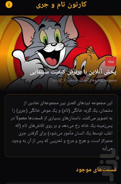 Tom And Jerry - Image screenshot of android app