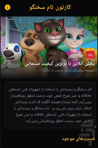 کارتون تام سخنگو - Image screenshot of android app