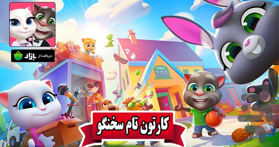 کارتون تام سخنگو - Image screenshot of android app