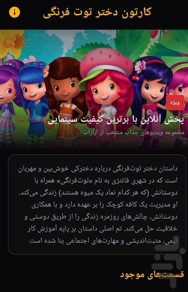 کارتون دختر توت فرنگی + بازی - Image screenshot of android app