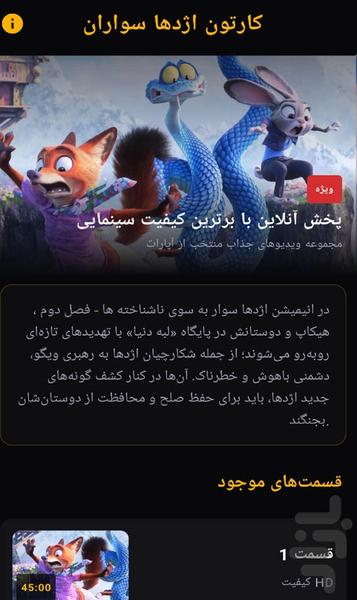 کارتون زوتوپیا - Image screenshot of android app