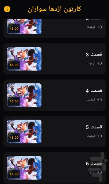 کارتون زوتوپیا - Image screenshot of android app