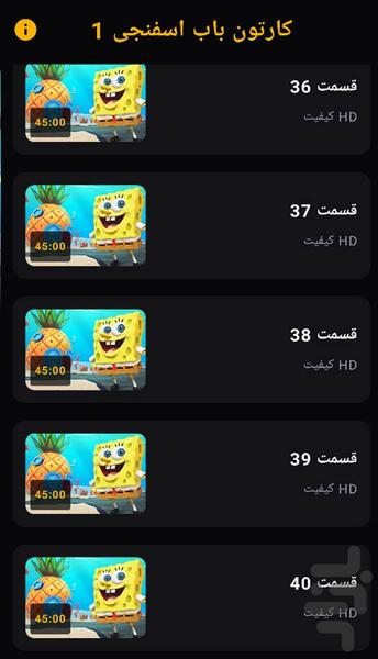 کارتون باب اسفنجی 1 - Image screenshot of android app