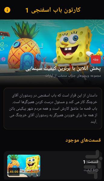 کارتون باب اسفنجی 1 - Image screenshot of android app