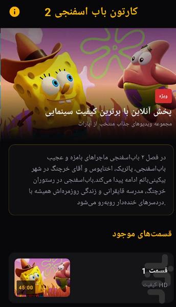 کارتون باب اسفنجی 2 - Image screenshot of android app