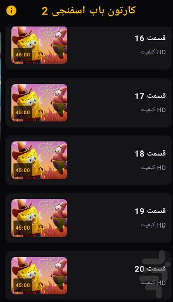 کارتون باب اسفنجی 2 - Image screenshot of android app
