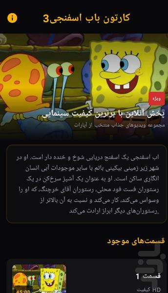 کارتون باب اسفنجی 3 - Image screenshot of android app