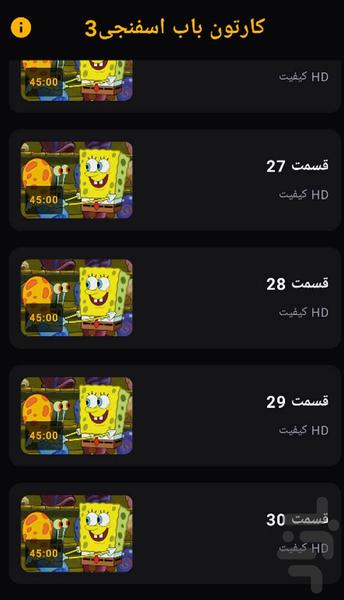کارتون باب اسفنجی 3 - Image screenshot of android app