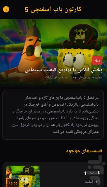 کارتون باب اسفنجی 5 - Image screenshot of android app