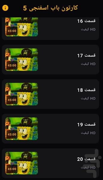 کارتون باب اسفنجی 5 - Image screenshot of android app
