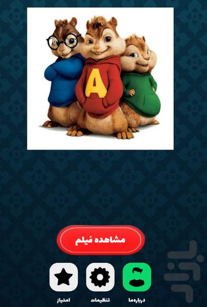 Alvin and the chipmunks movies - Image screenshot of android app