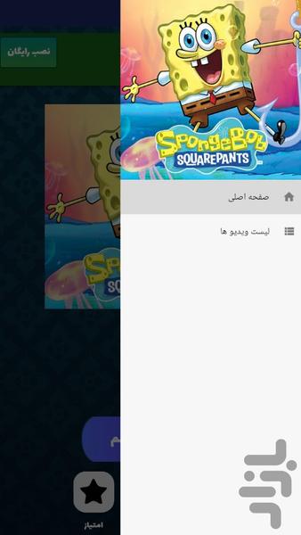 spongeBOB's under years - kamp koral - Image screenshot of android app