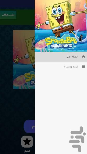 انیمیشن باب اسفنجی 2021 - کمپ کورال - عکس برنامه موبایلی اندروید