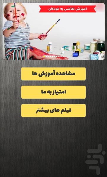 آموزش نقاشی برای کودکان - Image screenshot of android app