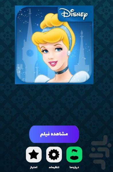 cinderella - Image screenshot of android app