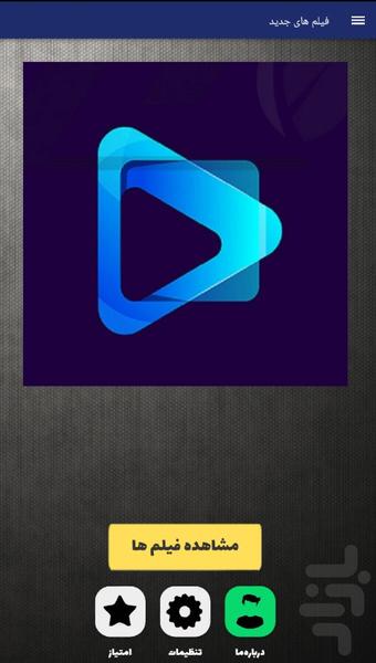 فیلم نما - Image screenshot of android app