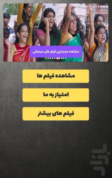 فیلم نما - Image screenshot of android app