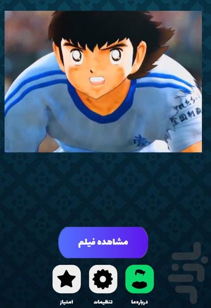کارتون فوتبالیست ها - فصل اول - Image screenshot of android app