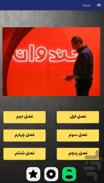 برنامه خندوانه - غیررسمی - Image screenshot of android app