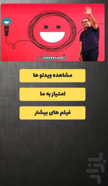 برنامه خندوانه - غیررسمی - Image screenshot of android app