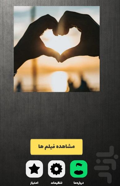 فیلم های عاشقانه جدید - Image screenshot of android app