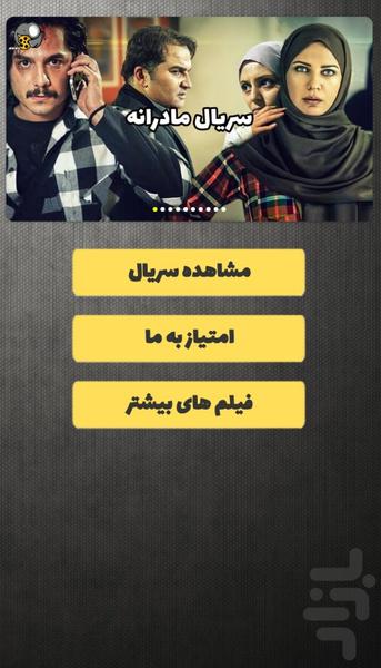 سریال مادرانه - Image screenshot of android app