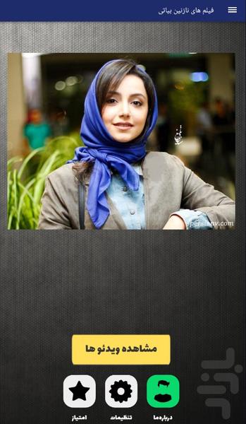 فیلم های نازنین بیاتی - Image screenshot of android app