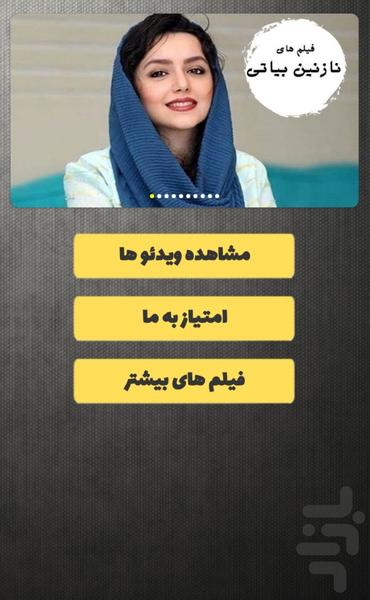 فیلم های نازنین بیاتی - Image screenshot of android app