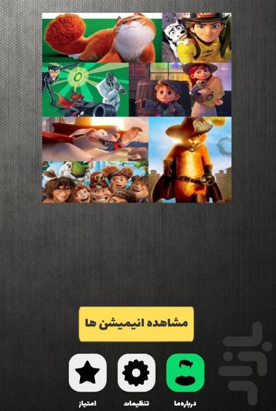 انیمیشن های جدید - Image screenshot of android app