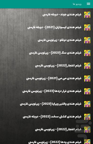 جدیدترین فیلم های هندی - Image screenshot of android app