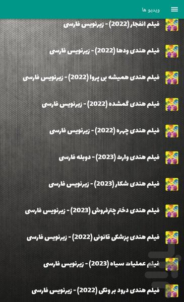 جدیدترین فیلم های هندی - Image screenshot of android app