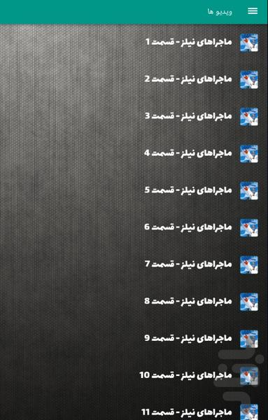 ماجراهای نیلز - عکس برنامه موبایلی اندروید