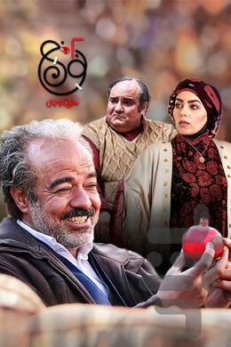 سریال نون خ - عکس برنامه موبایلی اندروید