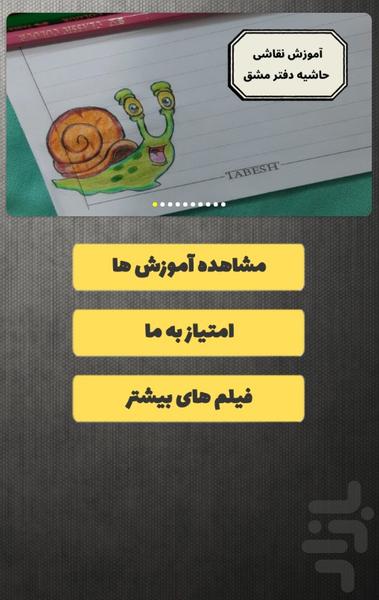 آموزش نقاشی حاشیه دفتر مشق - Image screenshot of android app