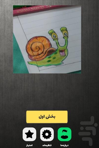 آموزش نقاشی حاشیه دفتر مشق - Image screenshot of android app