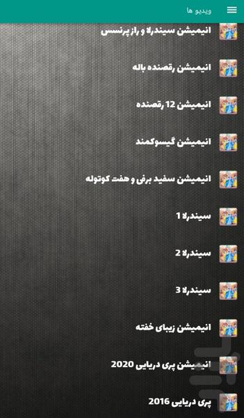 انیمیشن های پرنسسی - Image screenshot of android app