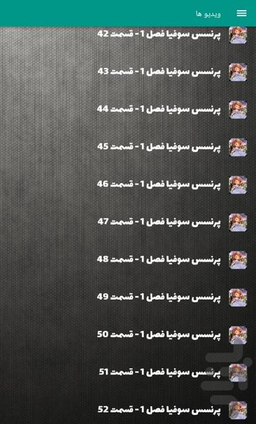 انیمیشن پرنسس سوفیا - عکس برنامه موبایلی اندروید
