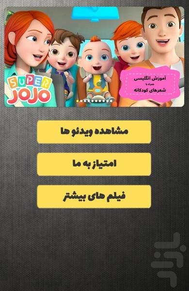 شعرهای انگلیسی سوپرجوجو-super jojo - عکس برنامه موبایلی اندروید