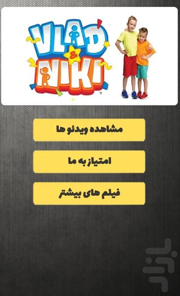vlad and niki - Image screenshot of android app