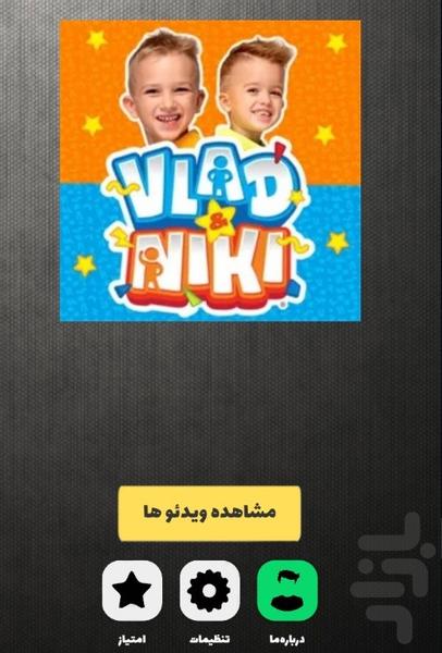 vlad and niki - Image screenshot of android app
