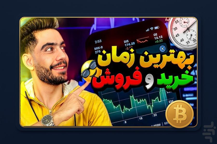 ارز دیجیتال - Image screenshot of android app