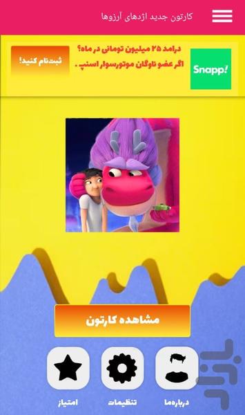کارتون جدید اژدهای آرزوها دوبله - عکس بازی موبایلی اندروید