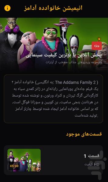 انیمیشن خانواده آدامز - Image screenshot of android app