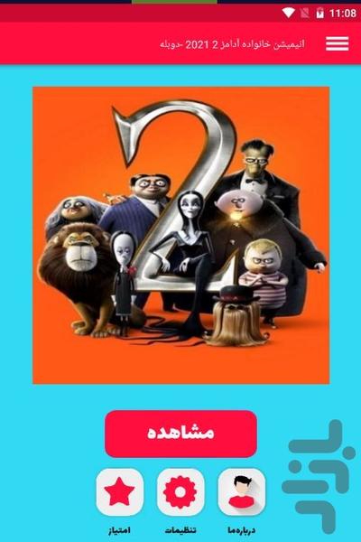 انیمیشن جدید خانواده آدامز - عکس برنامه موبایلی اندروید